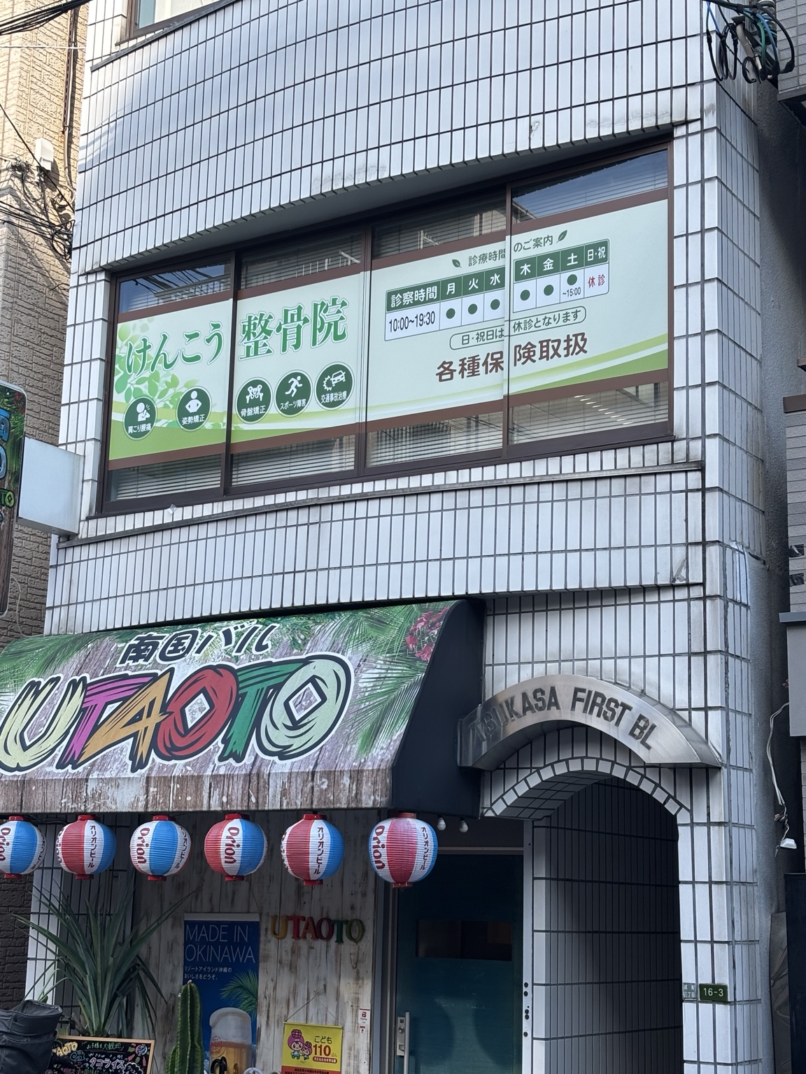 大阪市城東区・野江のけんこう整骨院が入る建物の外観